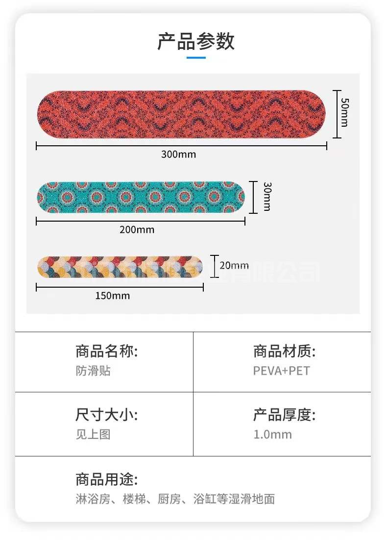 防滑贴1-3(图2)